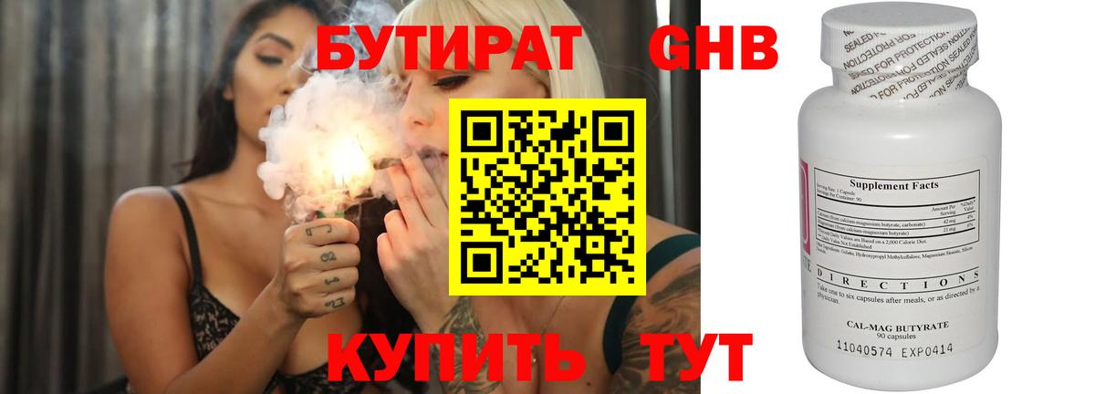 Полевской  Бутират GHB  Вход с VPN 