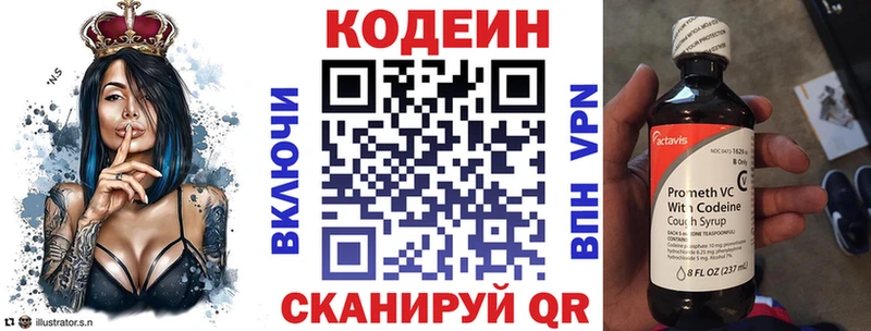 Codein напиток Lean (лин) Полевской