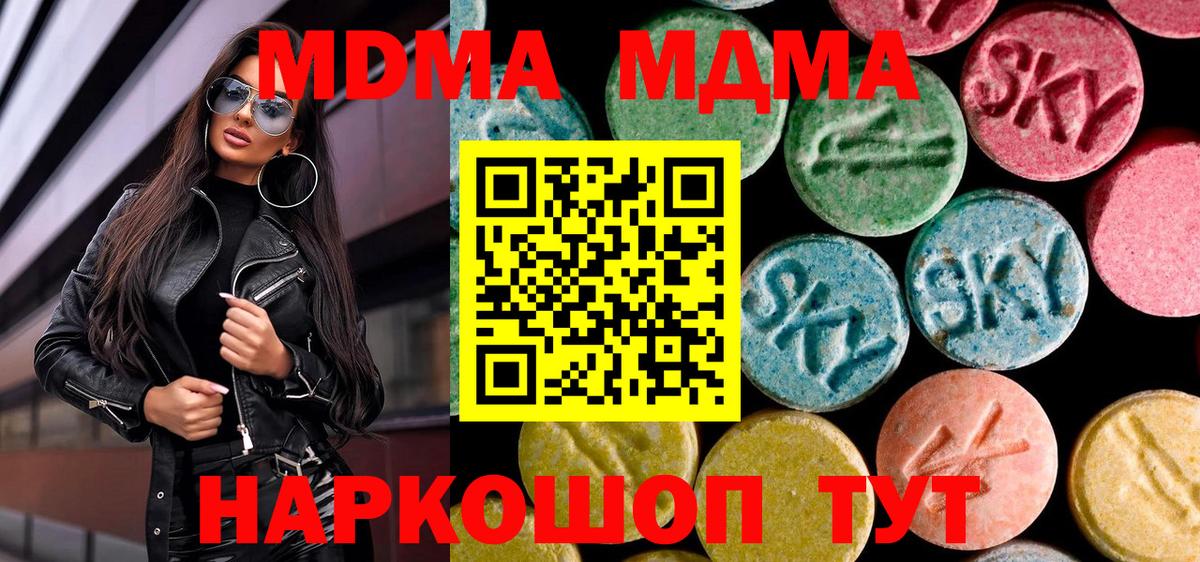 МДМА молли  MDMA кристаллы  Вход с VPN  Полевской 