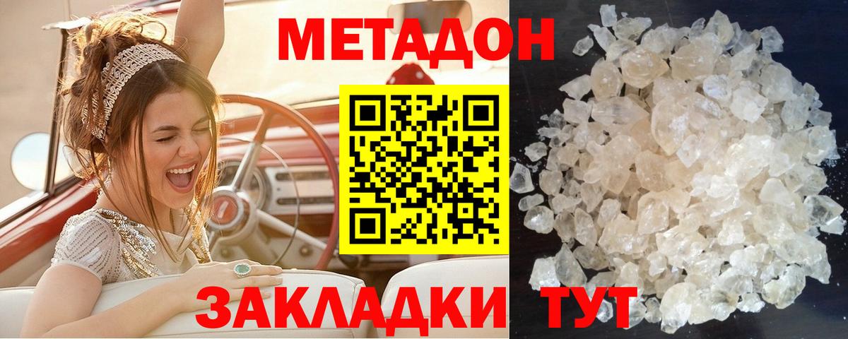 Метадон белоснежный  МЕТАДОН VHQ  Полевской  Вход с VPN 