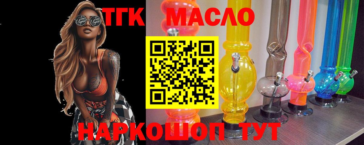 ТГК THC oil  Вход с VPN  Полевской  ТГК THC oil 